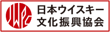 日本ウイスキー文化振興協会