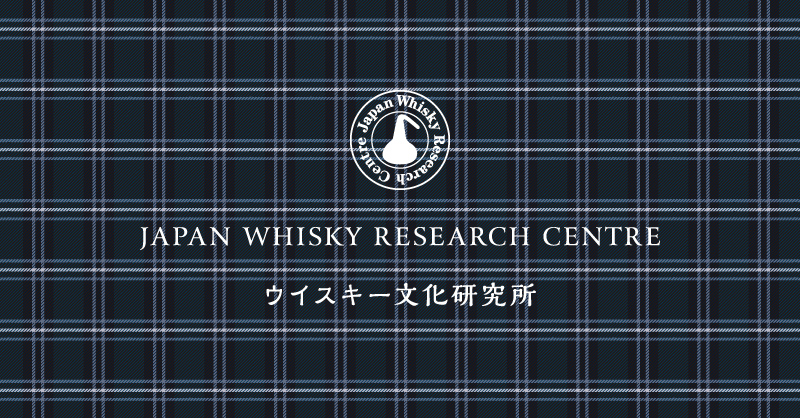 ウイスキー文化研究所｜JAPAN WHISKY RESEARCH CENTRE