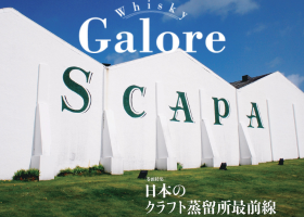 最新号『Whisky Galore Vol.52』<br>9月12日発売！