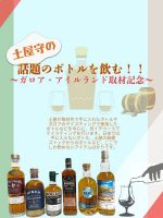 ウイスキー文化研究所｜JAPAN WHISKY RESEARCH CENTRE